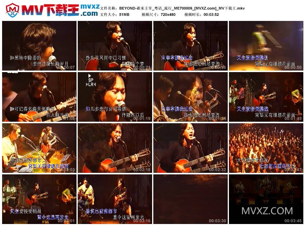 BEYOND-谁来主宰_粤语_流行_ME700009